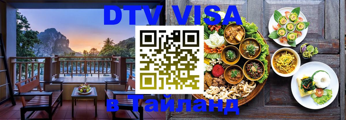 Цены на DTV визу в Таиланд — пакеты услуг, достаточно даже паспорта - 